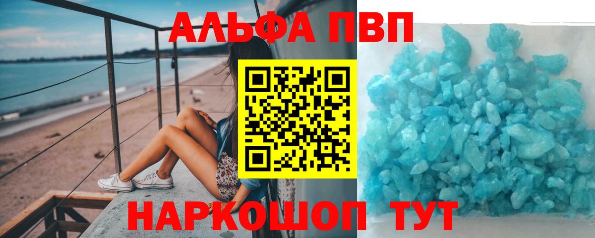 A-PVP кристаллы  Альфа ПВП Crystall  Alpha PVP  Ессентуки  А ПВП Соль  Вход с VPN 