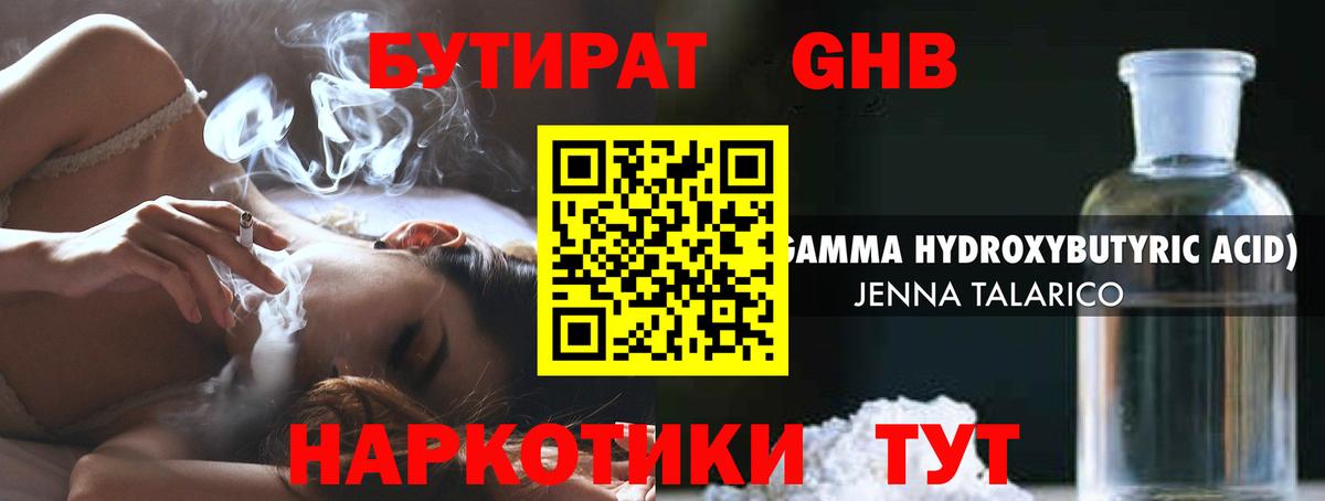 БУТИРАТ вода Ессентуки