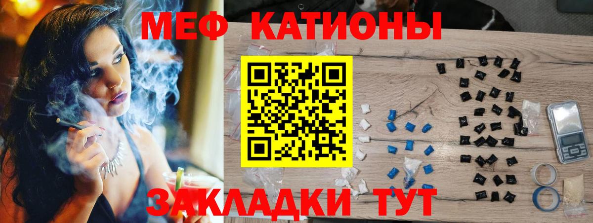 Меф мяу мяу  Ессентуки