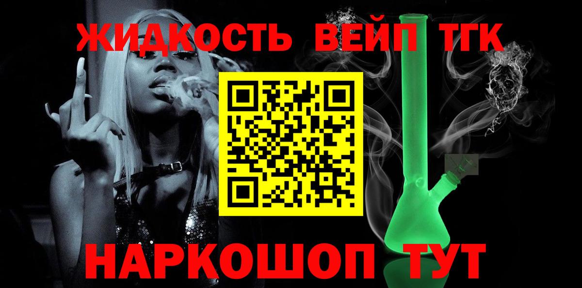 ТГК концентрат  Вход с VPN  Ессентуки 